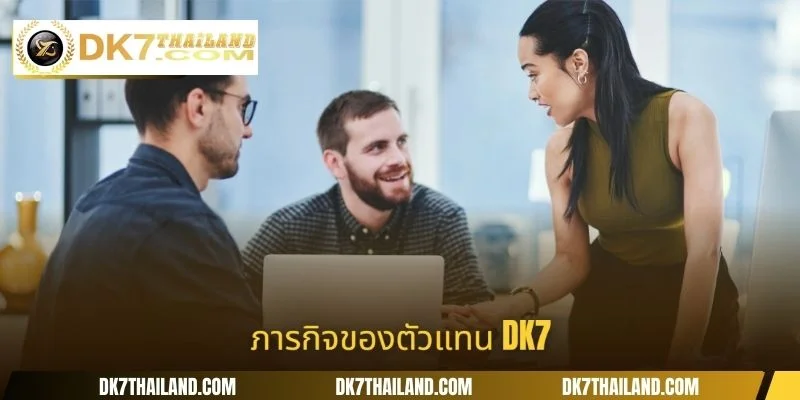 ภารกิจของตัวแทน DK7
