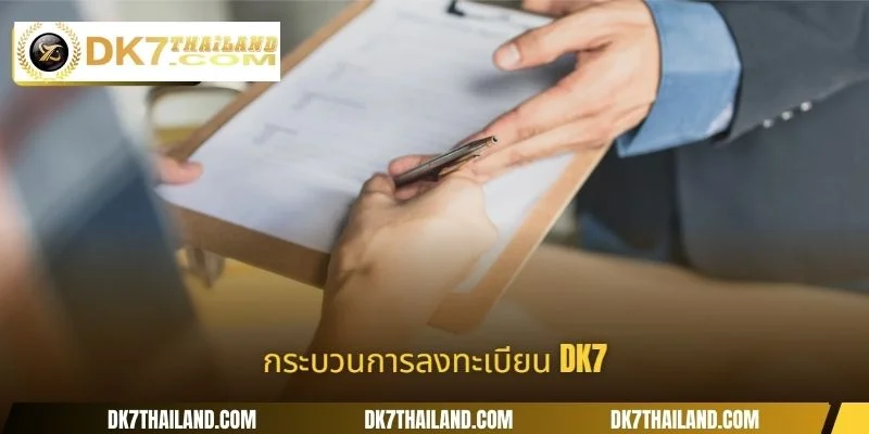 กระบวนการลงทะเบียน DK7