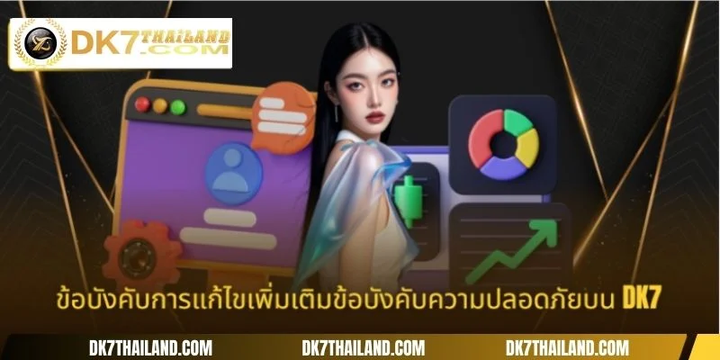 ข้อบังคับการแก้ไขเพิ่มเติมข้อบังคับความปลอดภัยบน DK7